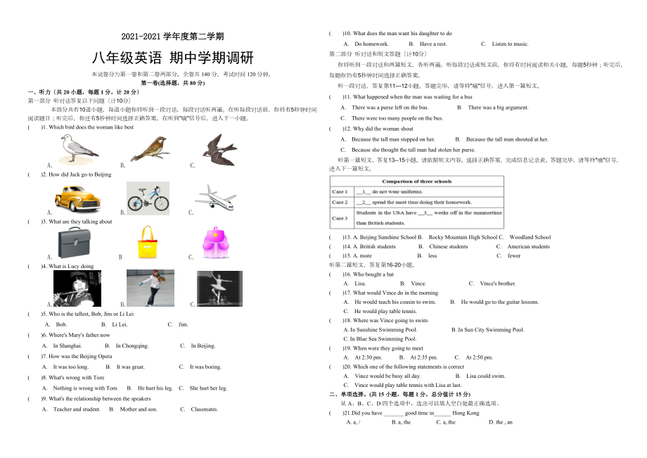 苏教版八年级下册英语期中试卷含答案及听力.docx_第1页