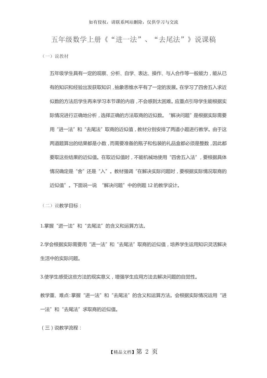 五年级数学上册进一法去尾法说课材料.doc_第2页