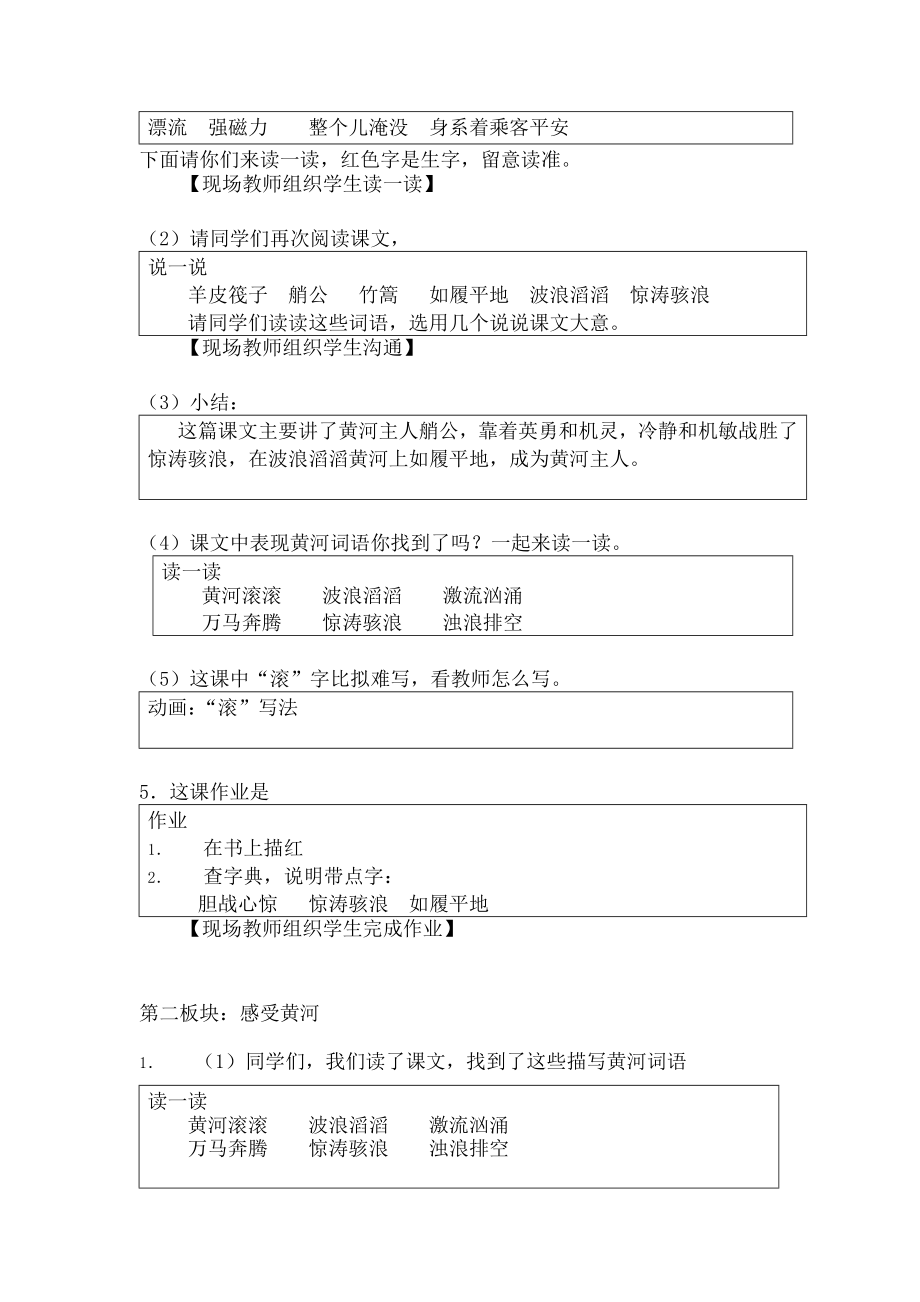 四年级语文下册23黄河的主人教案苏教版.docx_第2页