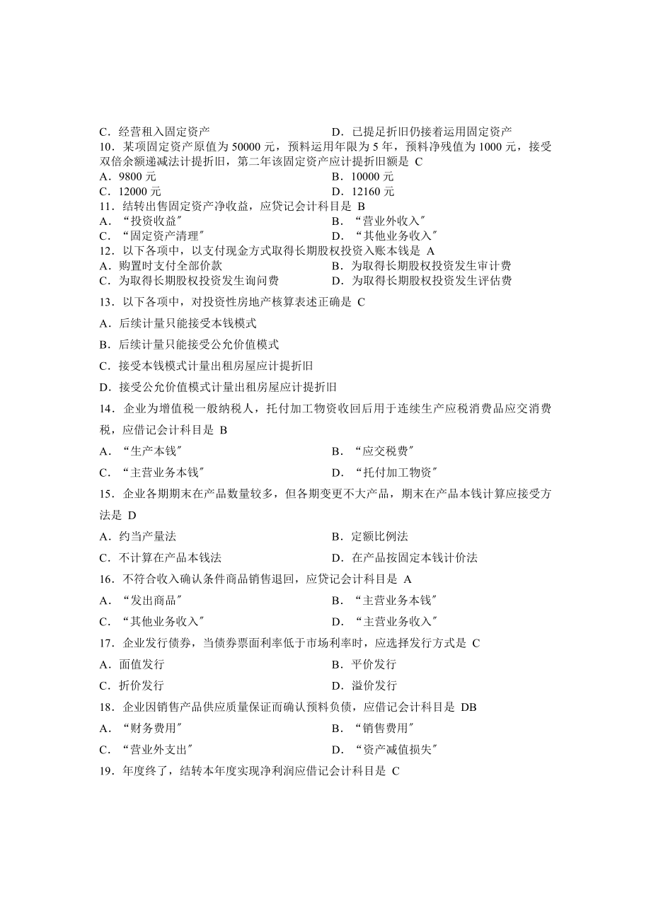 期末考试企业会计学复习资料.docx_第2页