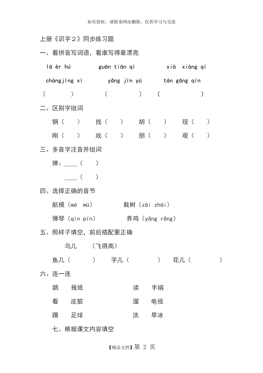 二年级语文上册语文园地二练习题.doc_第2页