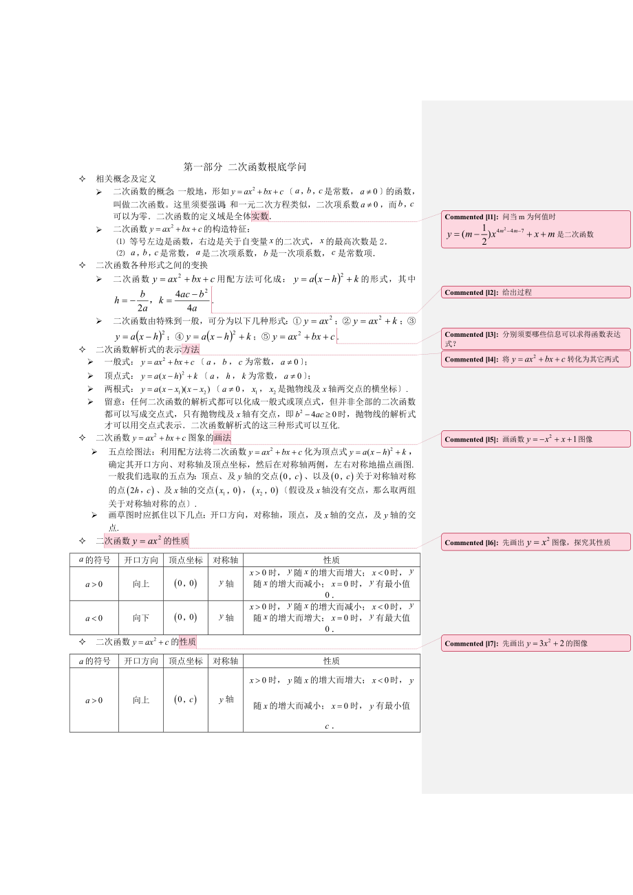 浙教版九年级上册二次函数知识点与题型总结.docx_第1页