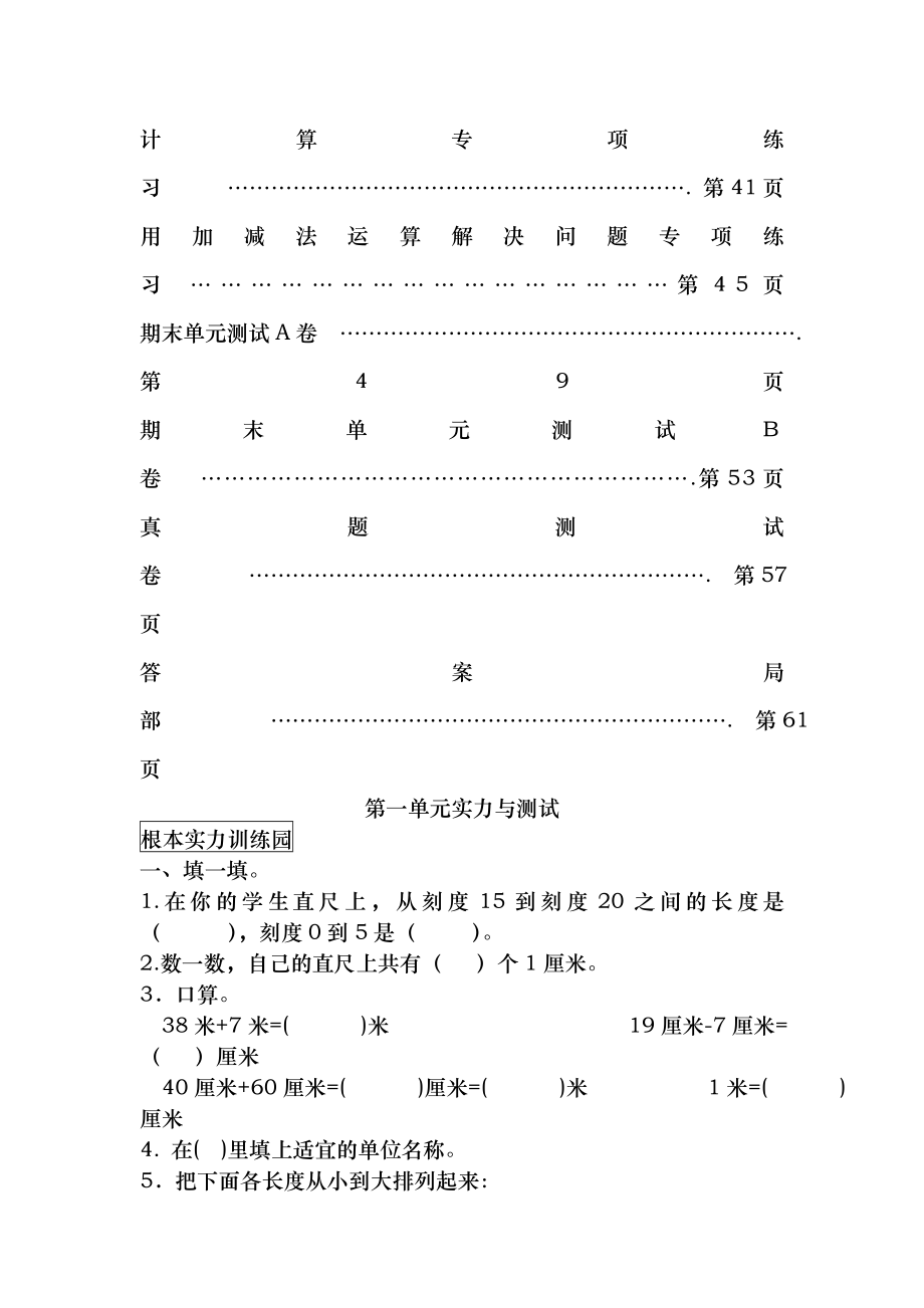 小学数学二年级上册全册单元练习题87691.docx_第2页