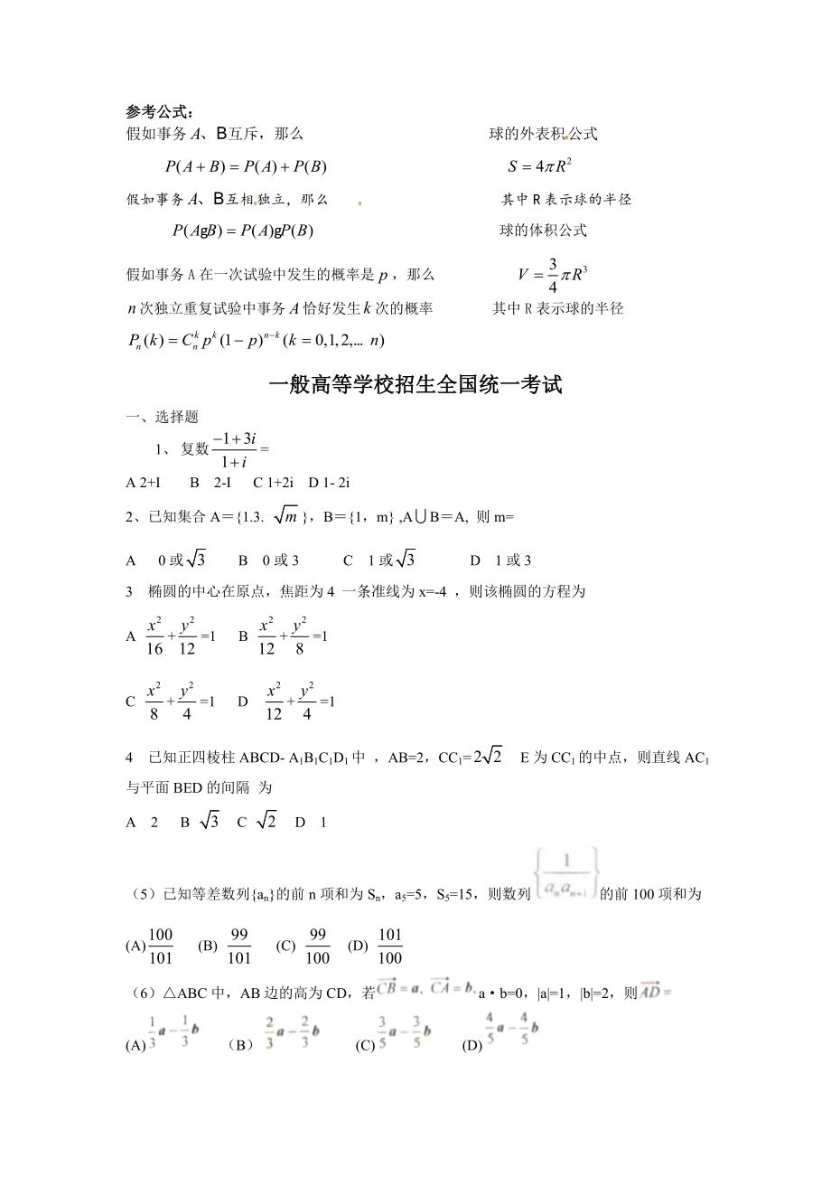 历年高考数学真题全国卷整理版.docx_第1页