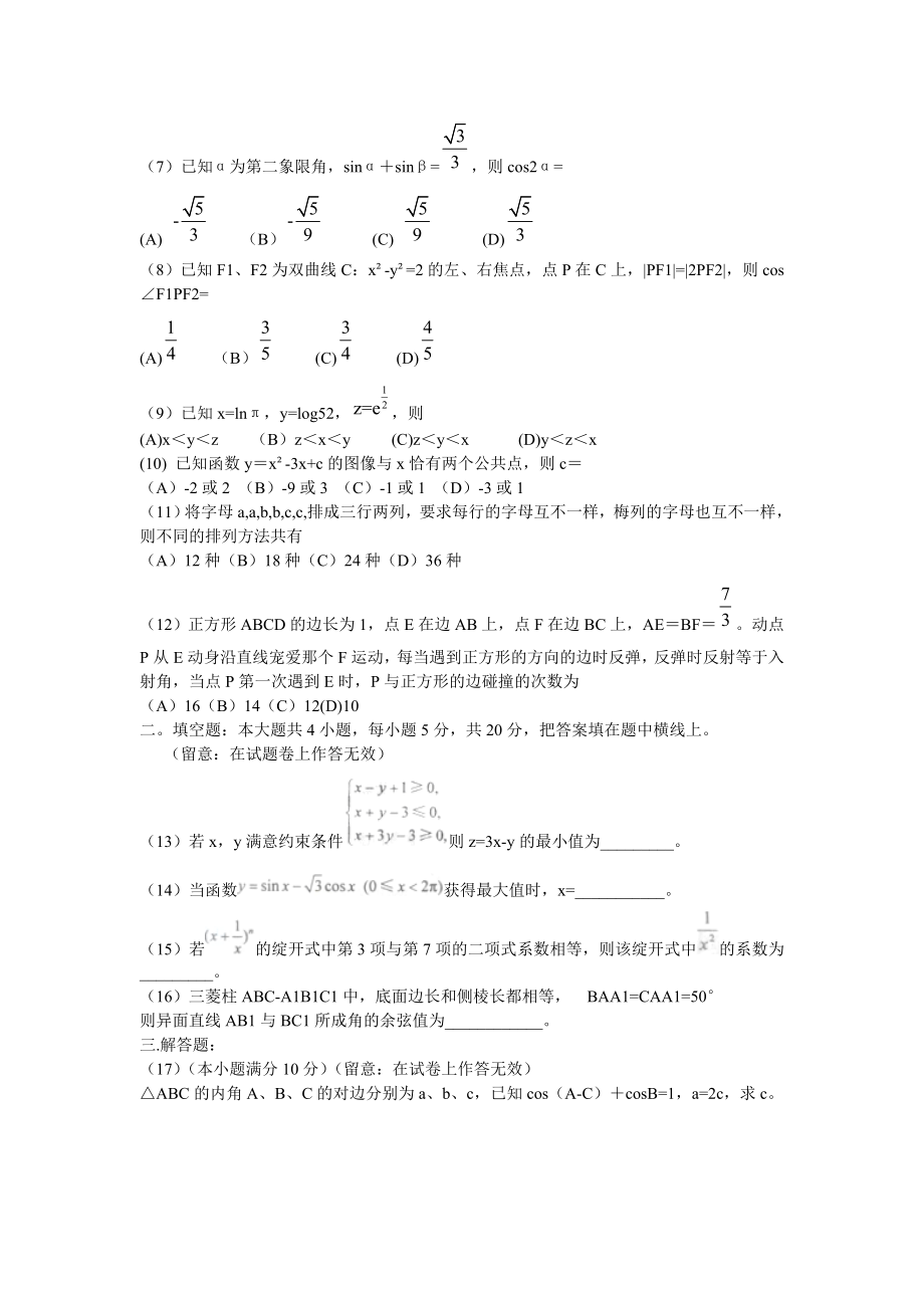 历年高考数学真题全国卷整理版.docx_第2页