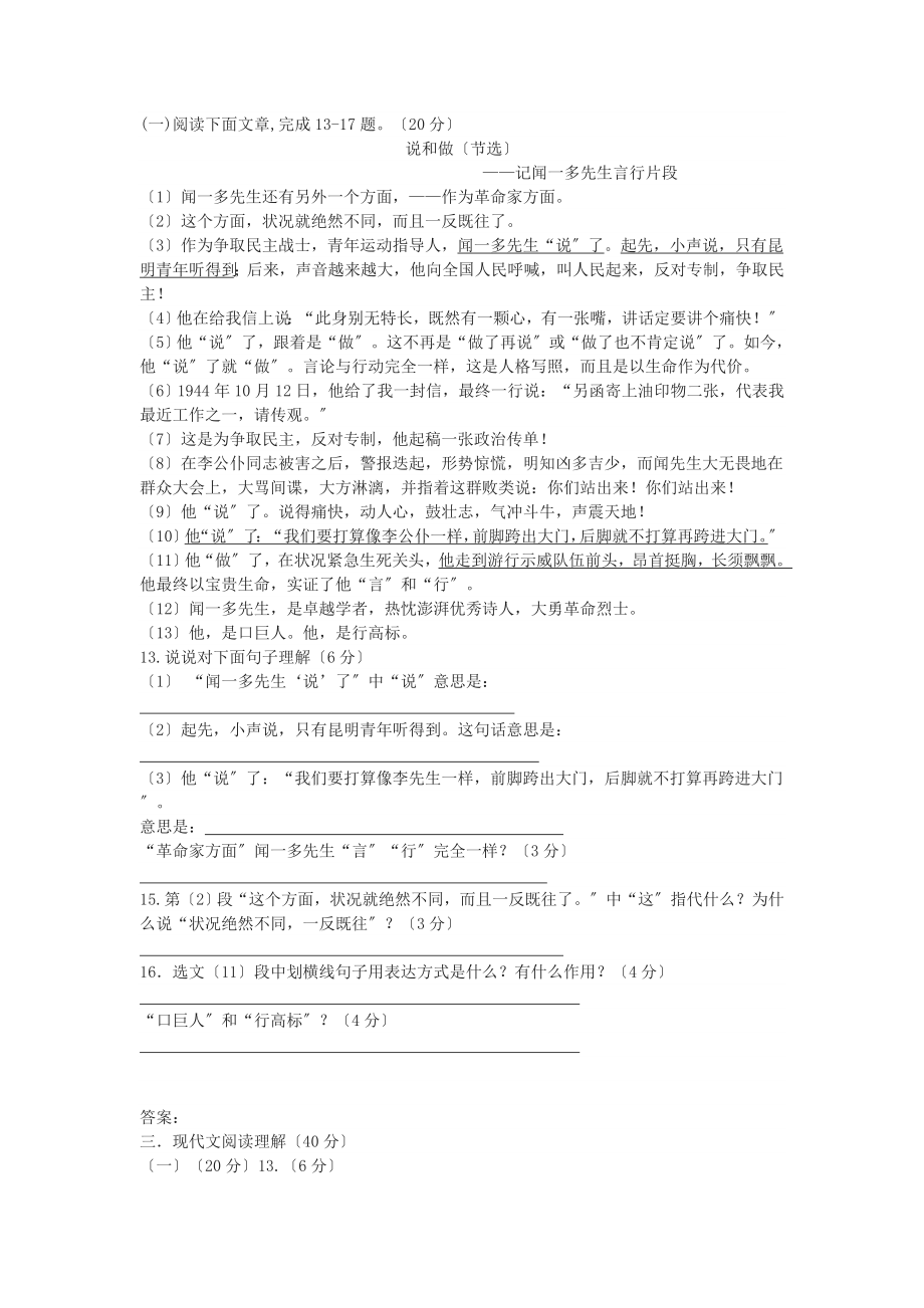 说和做记闻一多先生言行片段中考现代文阅读练习及答案四.docx_第1页