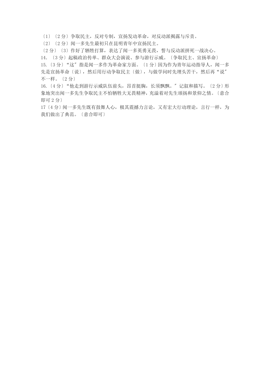 说和做记闻一多先生言行片段中考现代文阅读练习及答案四.docx_第2页