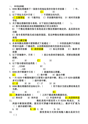 微机原理复习资料和复习资料.docx