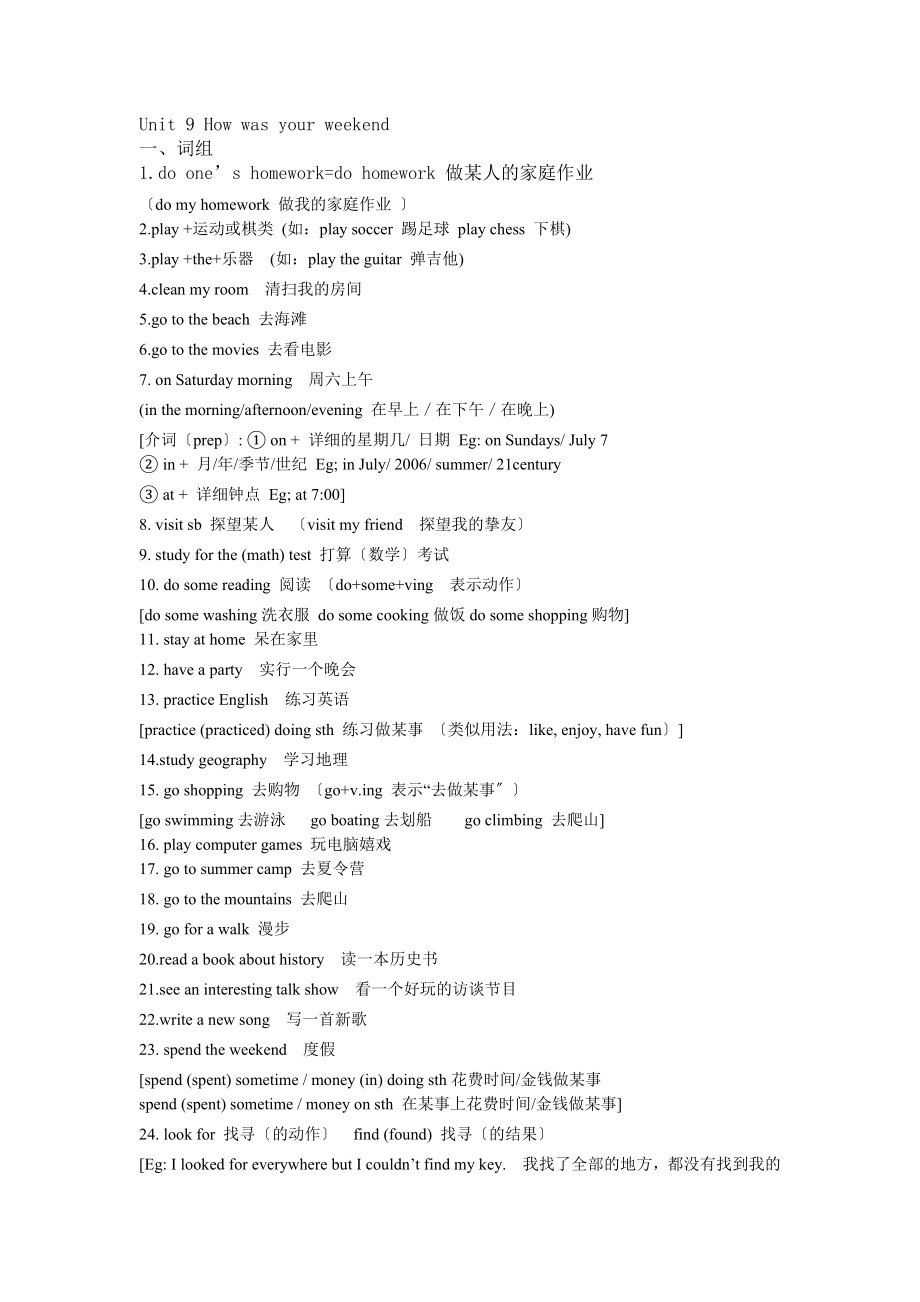 七年级下册英语第九单元知识点人教版.docx_第1页