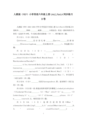 人教版(PEP)小学英语六年级上册Unit-1-Part-A同步练习B卷.docx