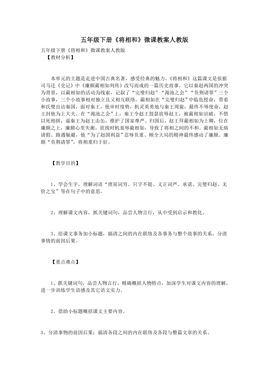 五年级下册将相和微课教案人教版.docx_第1页