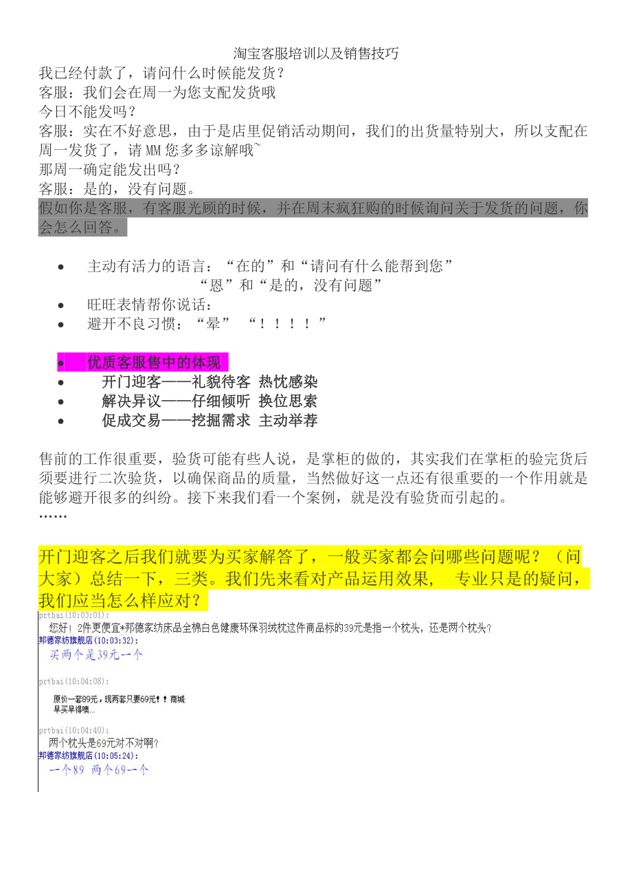 淘宝客服培训以及销售技巧.docx_第2页