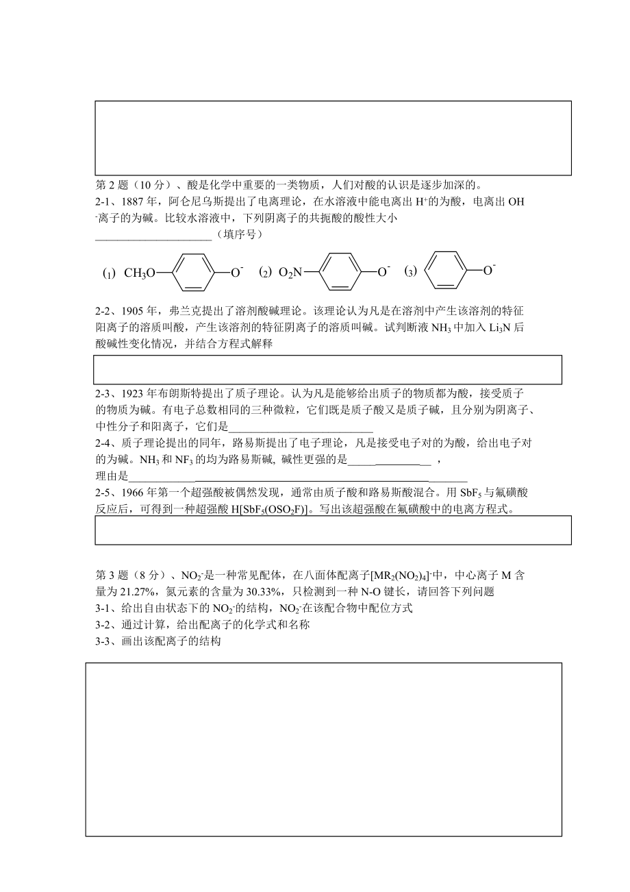 2008年第五届“我爱奥赛杯”高中化学竞赛试题.pdf_第2页