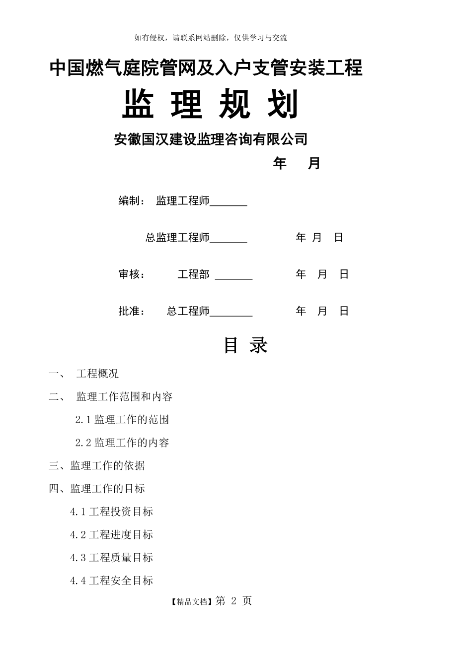 中国燃气庭院管网和入户支管安装工程监理规划范本.doc_第2页