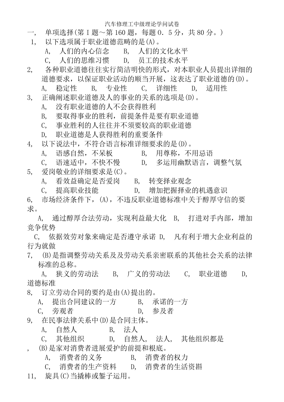 汽车维修工中级理论知识试卷分解.docx_第1页