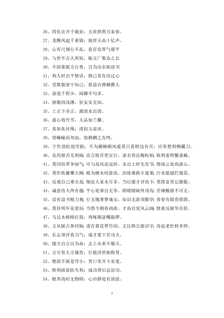 2020年励志的对联集合69句.docx_第2页