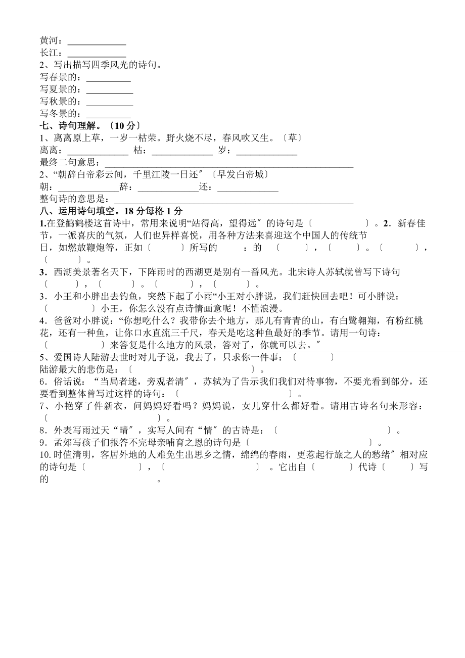 四年级古诗词知识竞赛试题1.docx_第2页