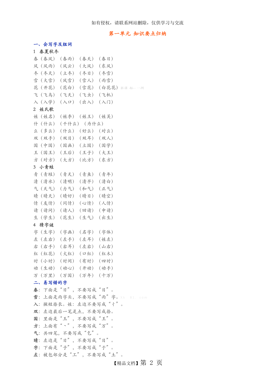 一年级下册语文单元知识点归纳.doc_第2页