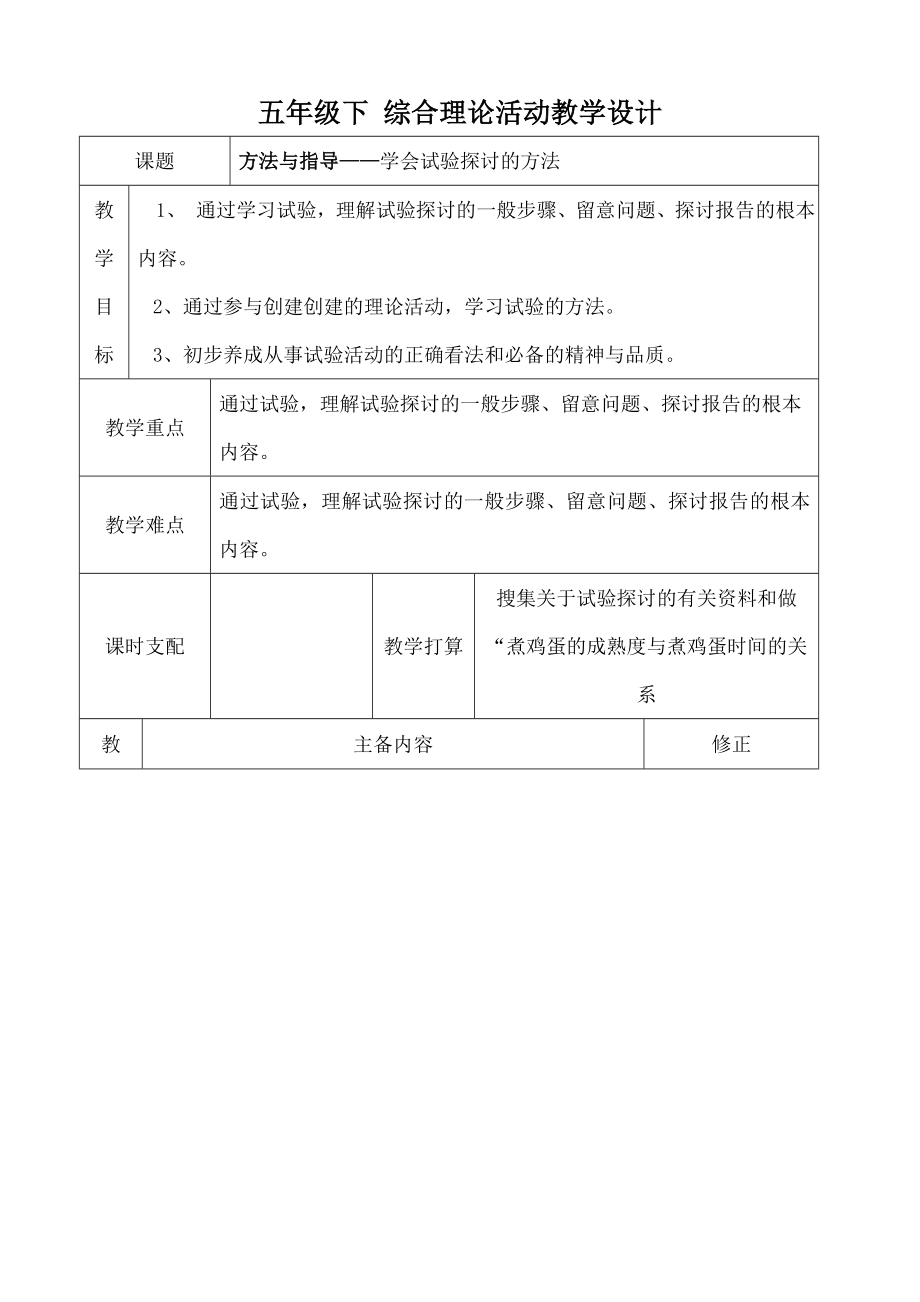 五年级下综合实践活动教案.docx_第1页