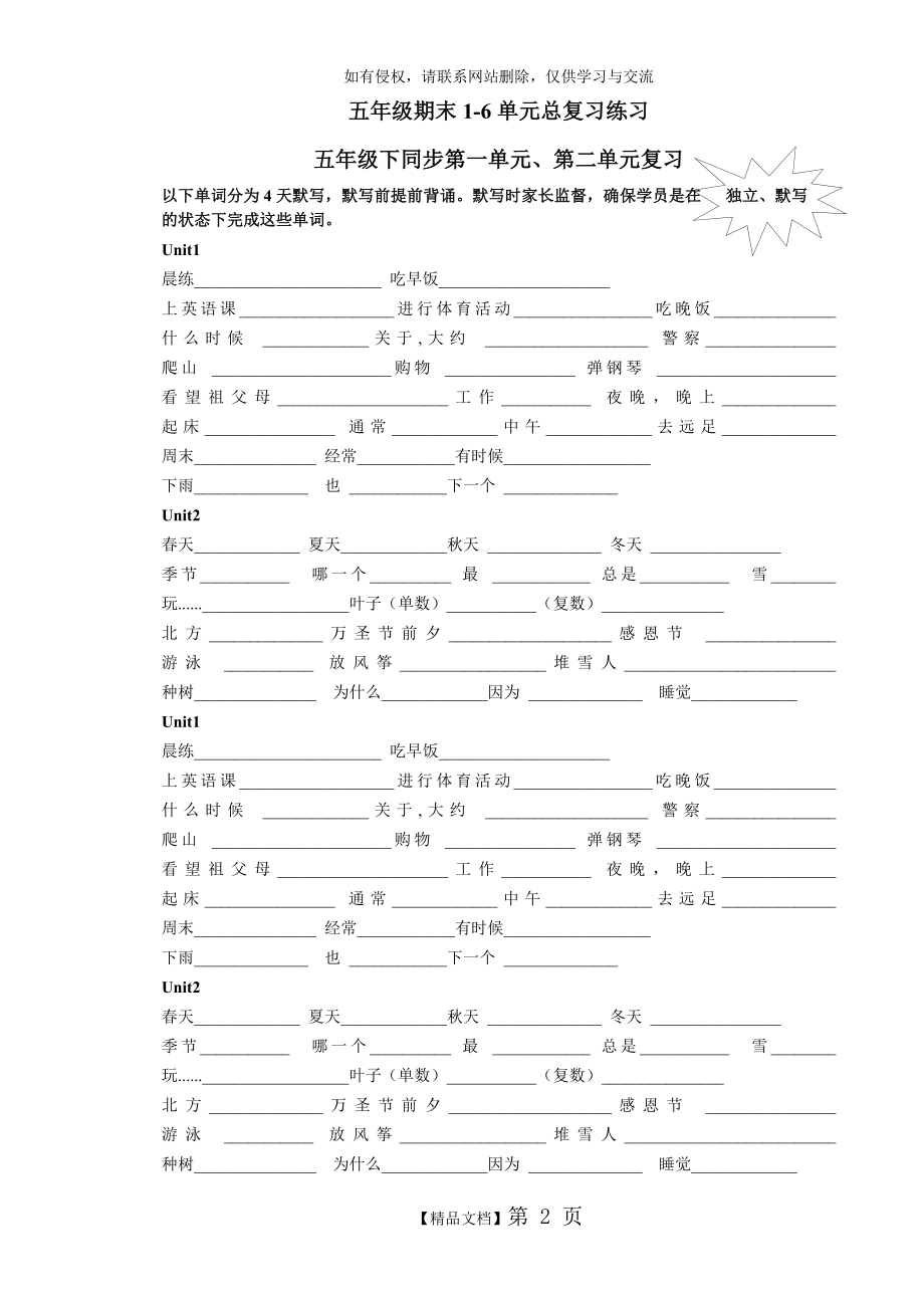 PEP五年级英语下册1~6单元复习题.doc_第2页