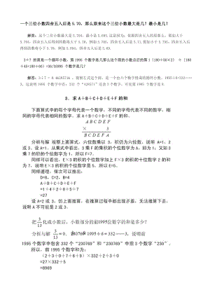 小学五年级奥数及复习资料.docx