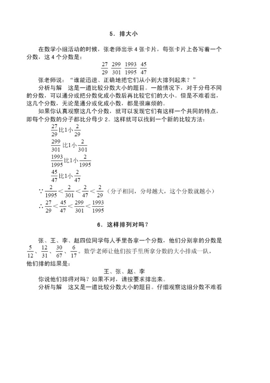 小学五年级奥数及复习资料.docx_第2页