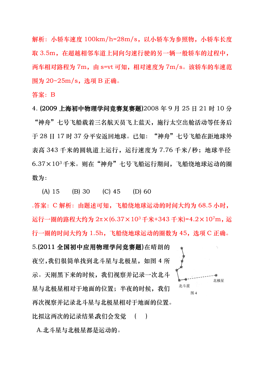 历届全国初中物理竞赛机械运动.docx_第2页