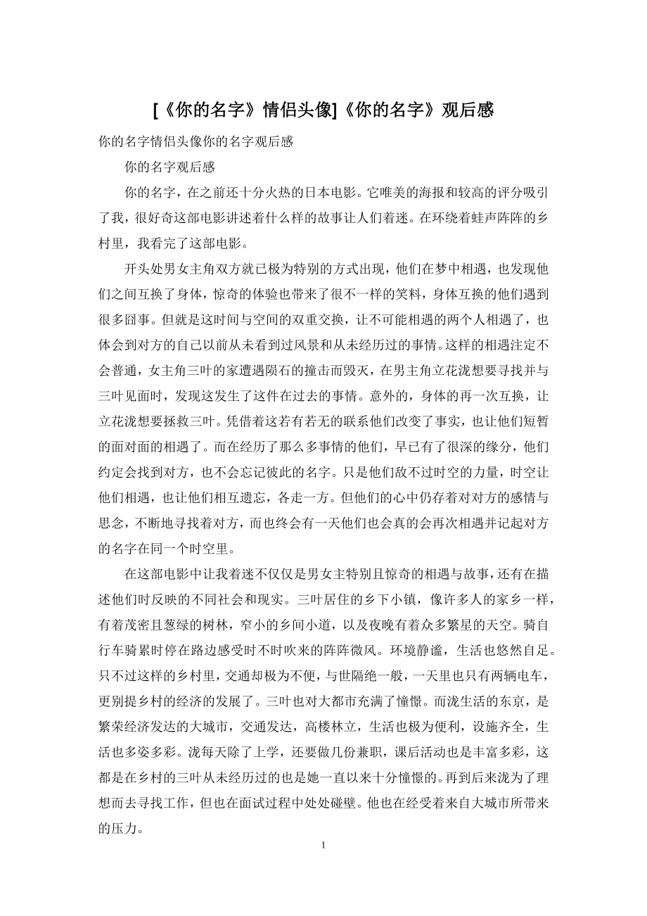 [《你的名字》情侣头像]《你的名字》观后感.docx_第1页