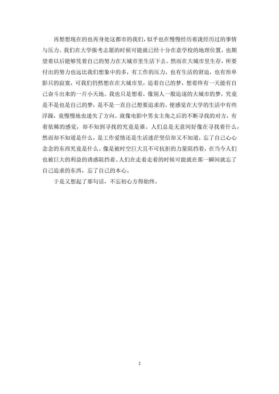 [《你的名字》情侣头像]《你的名字》观后感.docx_第2页