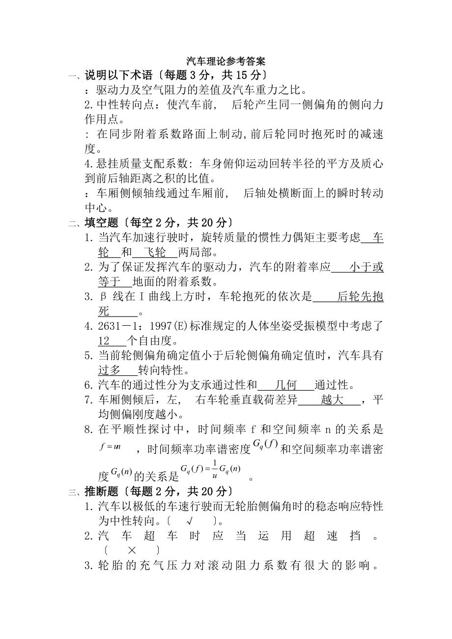 汽车理论参考答案及评分标准.docx_第1页