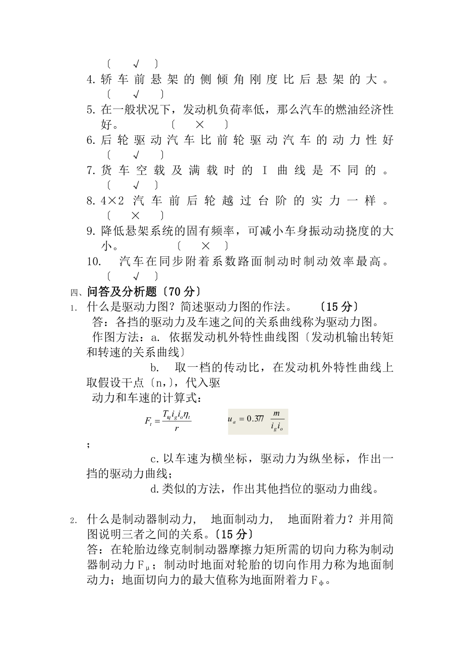 汽车理论参考答案及评分标准.docx_第2页