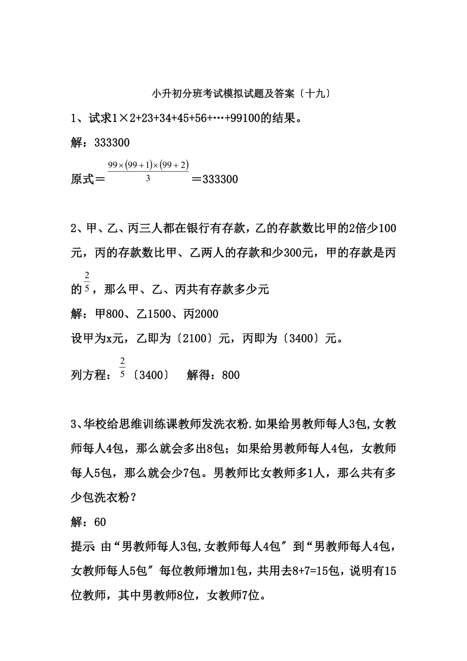 小升初分班考试模拟试题及复习资料十九.docx_第1页