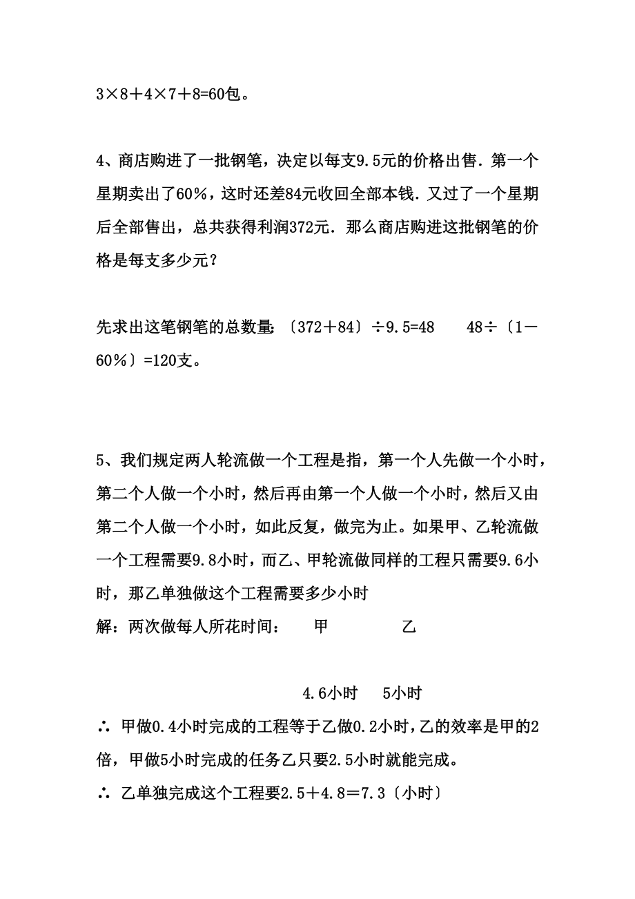 小升初分班考试模拟试题及复习资料十九.docx_第2页