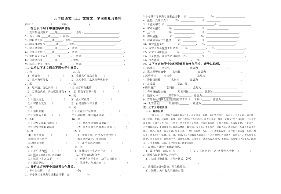 九年级语文上基础知识总复习资料.docx_第1页