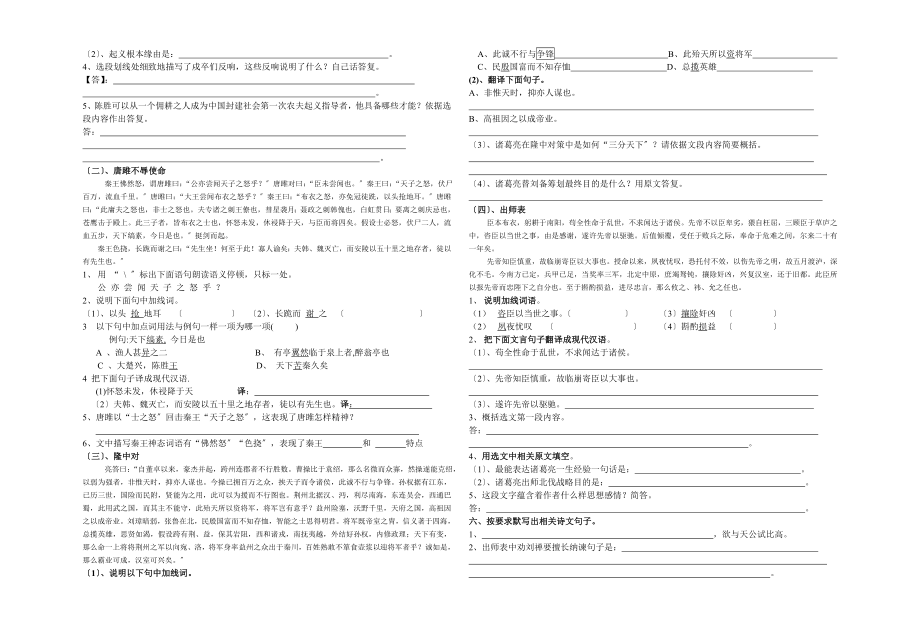 九年级语文上基础知识总复习资料.docx_第2页