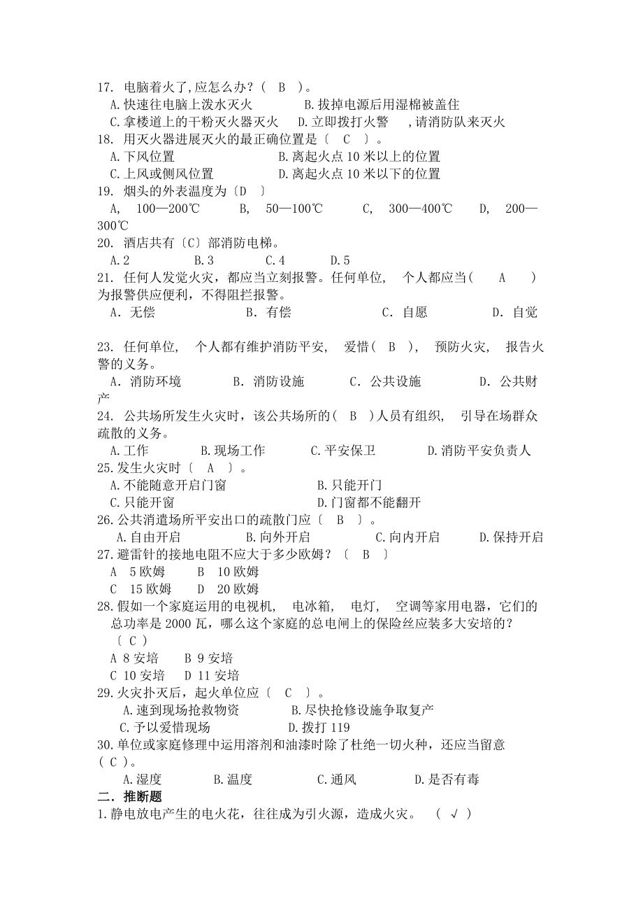 校园安全知识竞赛题目消防安全部分.docx_第2页