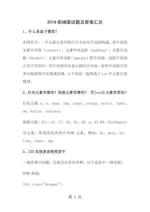 前端面试题及答案汇总HTML.docx