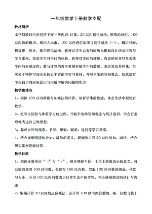 青岛版一年级数学下册教案全册备课.docx