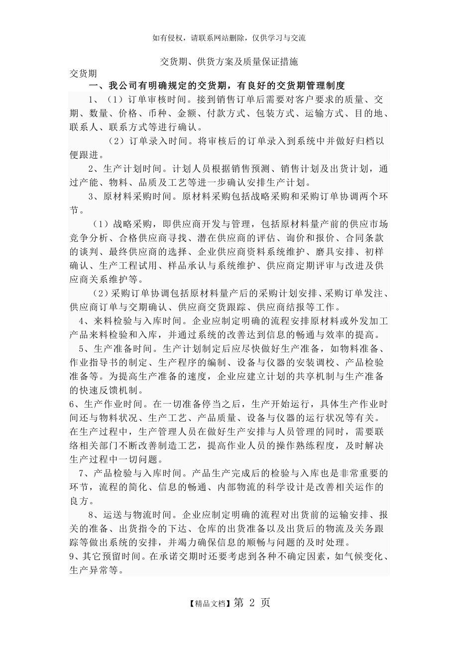 交货期、供货方案及质量保证措施.doc_第2页