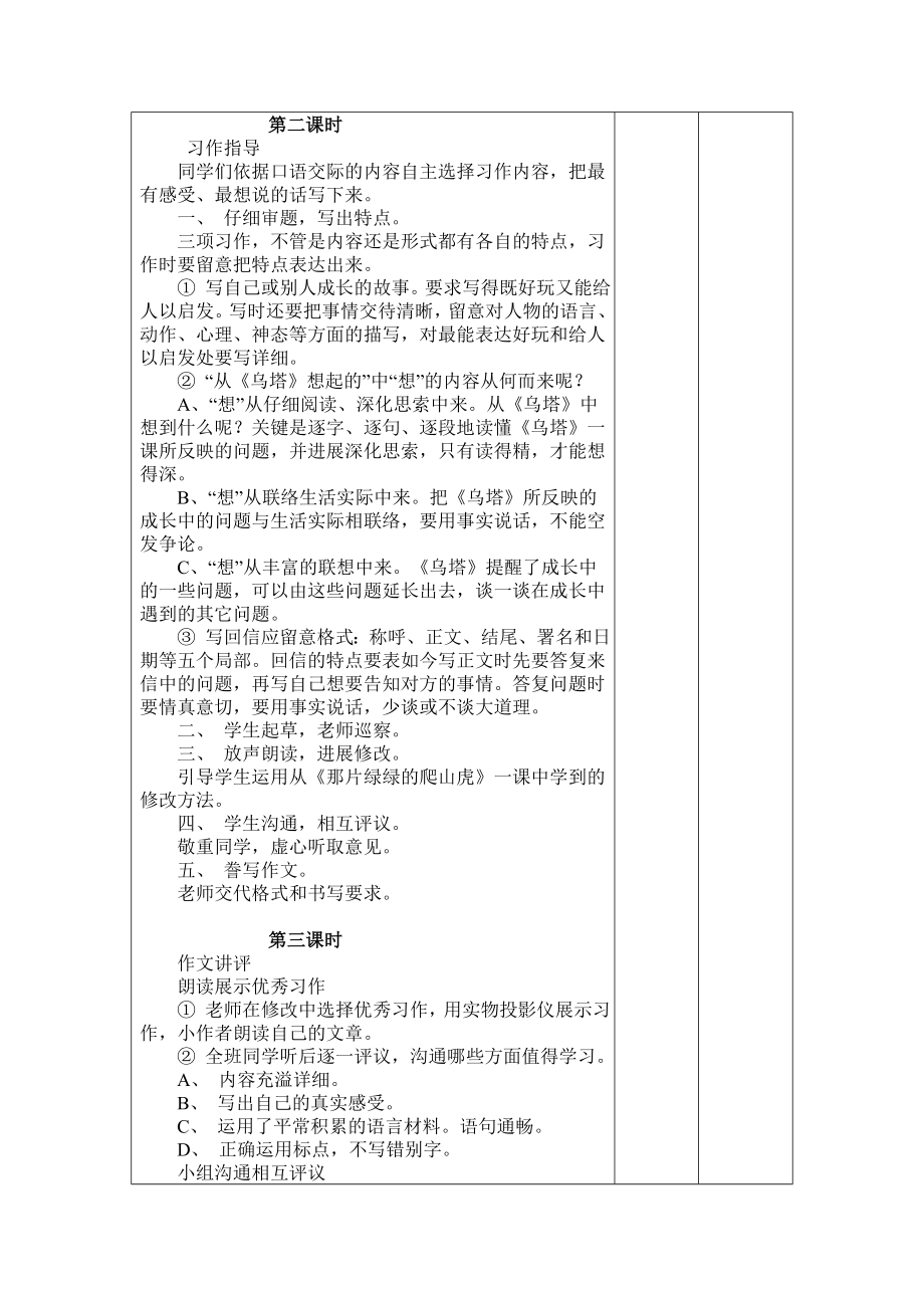 四年级语文下册语文园地七教案.docx_第2页