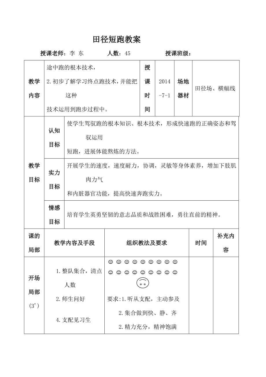 径短跑教案1.docx_第1页