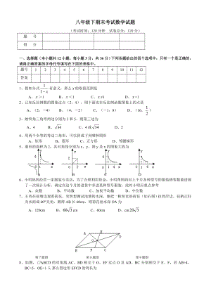 新人教版八年级数学期末试卷及复习资料2013.docx