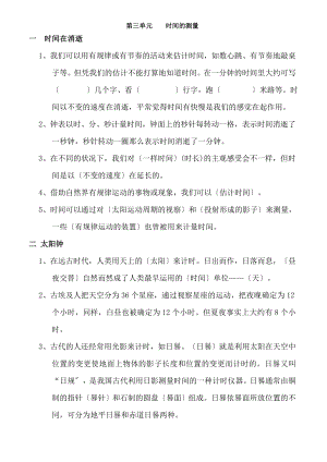 教科版小学五年级科学下册第三单元知识点.docx