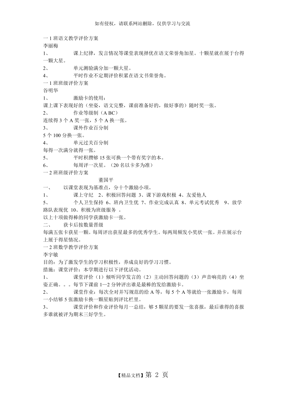 一年级学生评价方案.doc_第2页