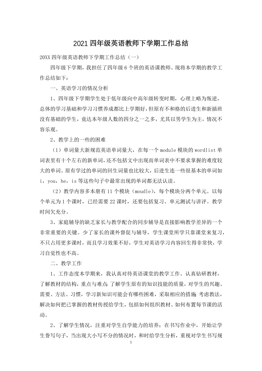 2021四年级英语教师下学期工作总结.docx_第1页