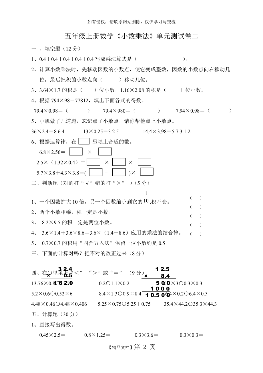 五年级上册数学《小数乘法》单元测试卷二.doc_第2页