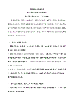 思想品德人教版八年级下册知识点总结.docx