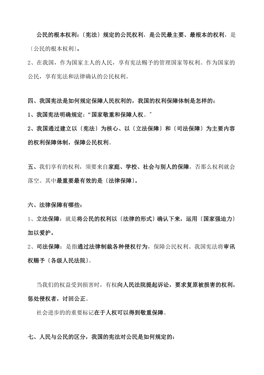 思想品德人教版八年级下册知识点总结.docx_第2页