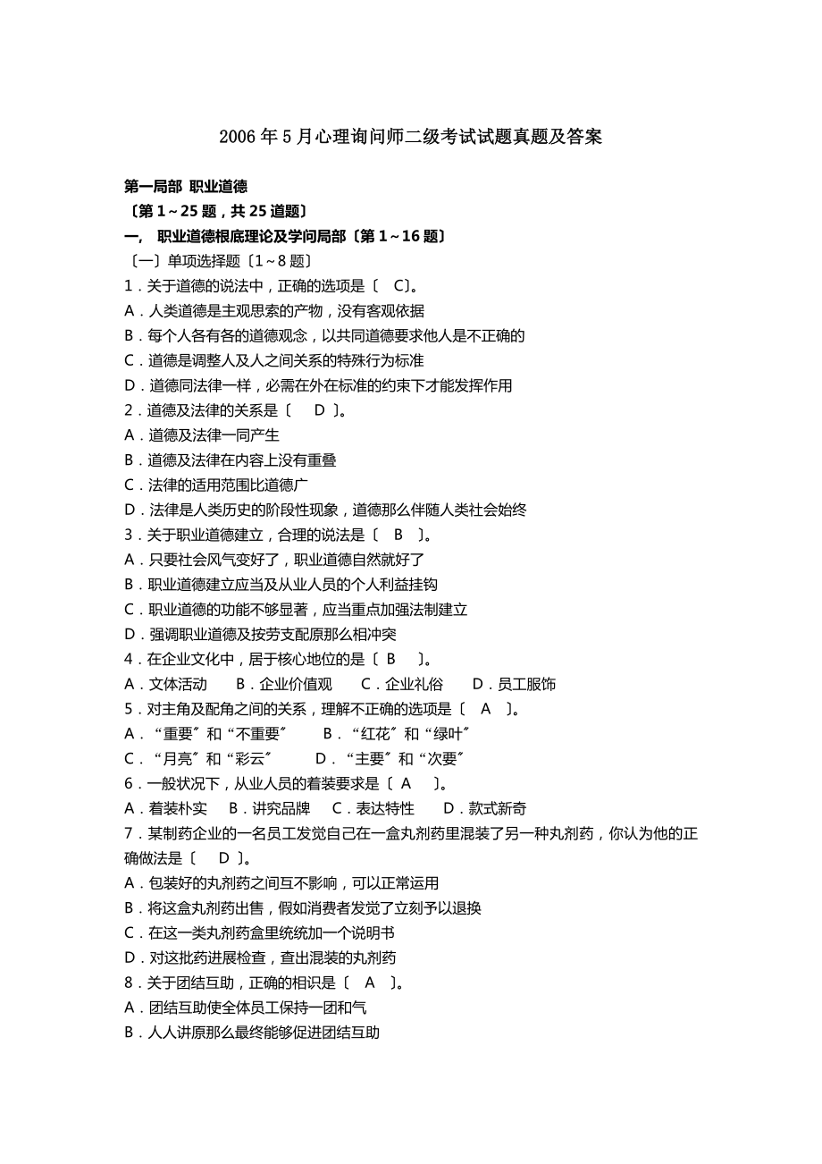 心理咨询师二级历年真题及答案.docx_第1页