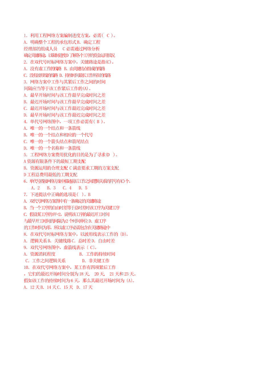 建筑工程项目管理作业3答案.docx_第1页